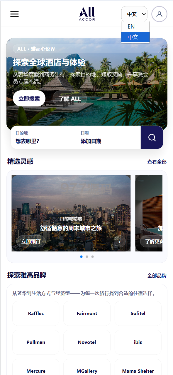 【全开源】修复版本UI中英文酒店/抢购订单搶單/带打针/叠加组