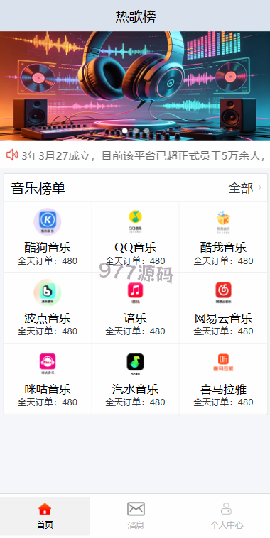 【全开源】音乐打榜伪商城源码/订单自动匹配/打码/代理后台