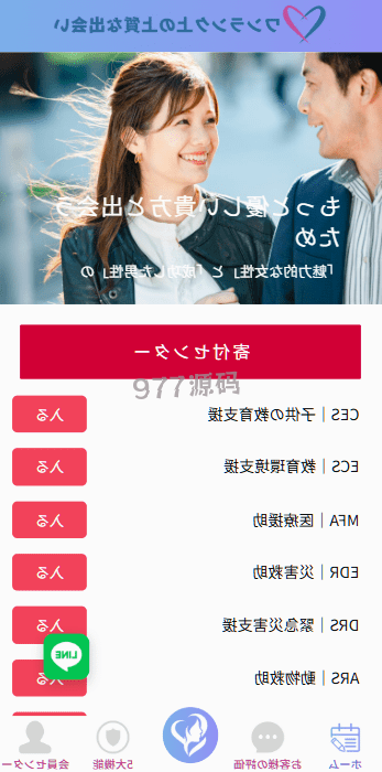 【全开源】修复版日本空降相亲/秒合约认证/任务认证/空降微交易