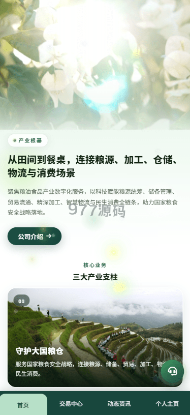 【全开源】修复版农产品微交易源码/PC自适应/信用分/委买微盘