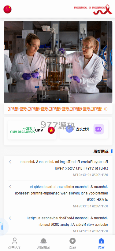 【全开源】海外医疗投资理财源码/语言多个投资/余额宝/推广分销