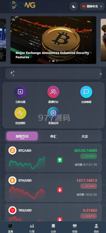 【全开源】海外综合微盘源码/虚拟币/外汇/贵金属/实名认证/余额宝/信用分