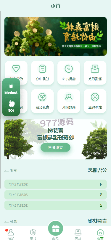 【全开源】语言多个投资理财源码/绿色种树/签到/任务/转盘/分销