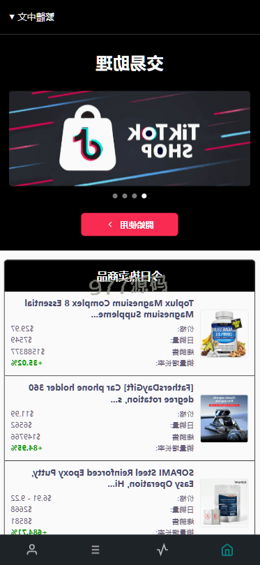 【全开源】海外TIKTOK抢购订单搶單/60关卡任务/金额打针/连单卡单