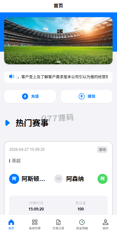 【全开源】海外反波胆源码/电脑自适应/球盘源码/足球下注