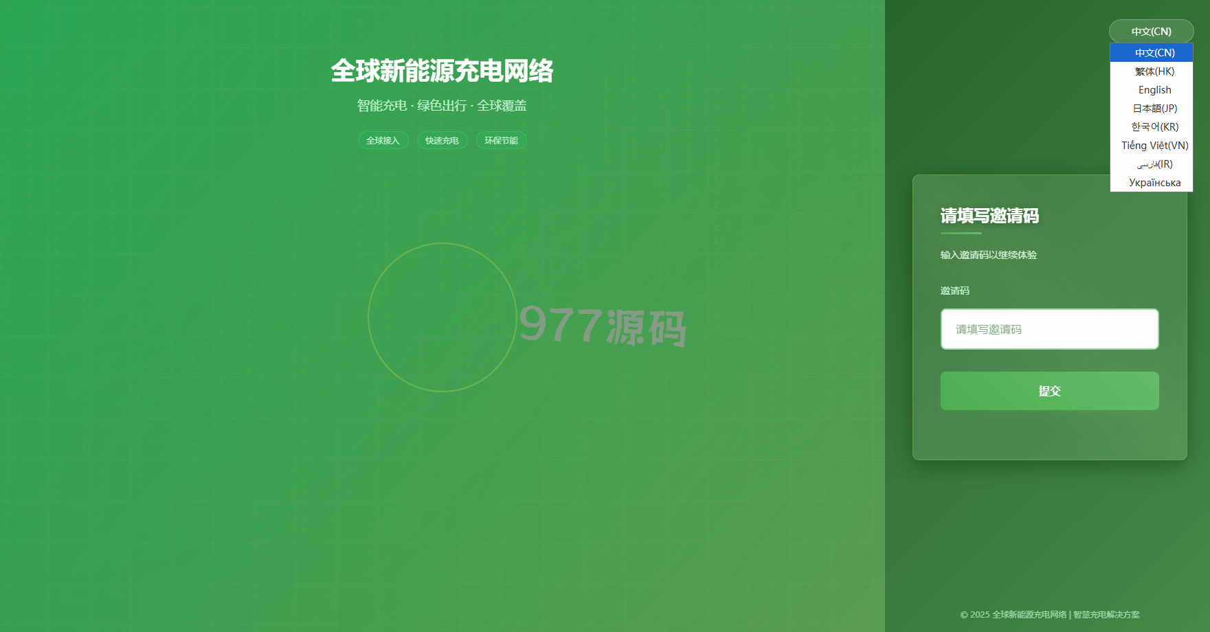 【全开源】海外新能源商品回收源码/自定义回收/信用分/语言多个订单回收