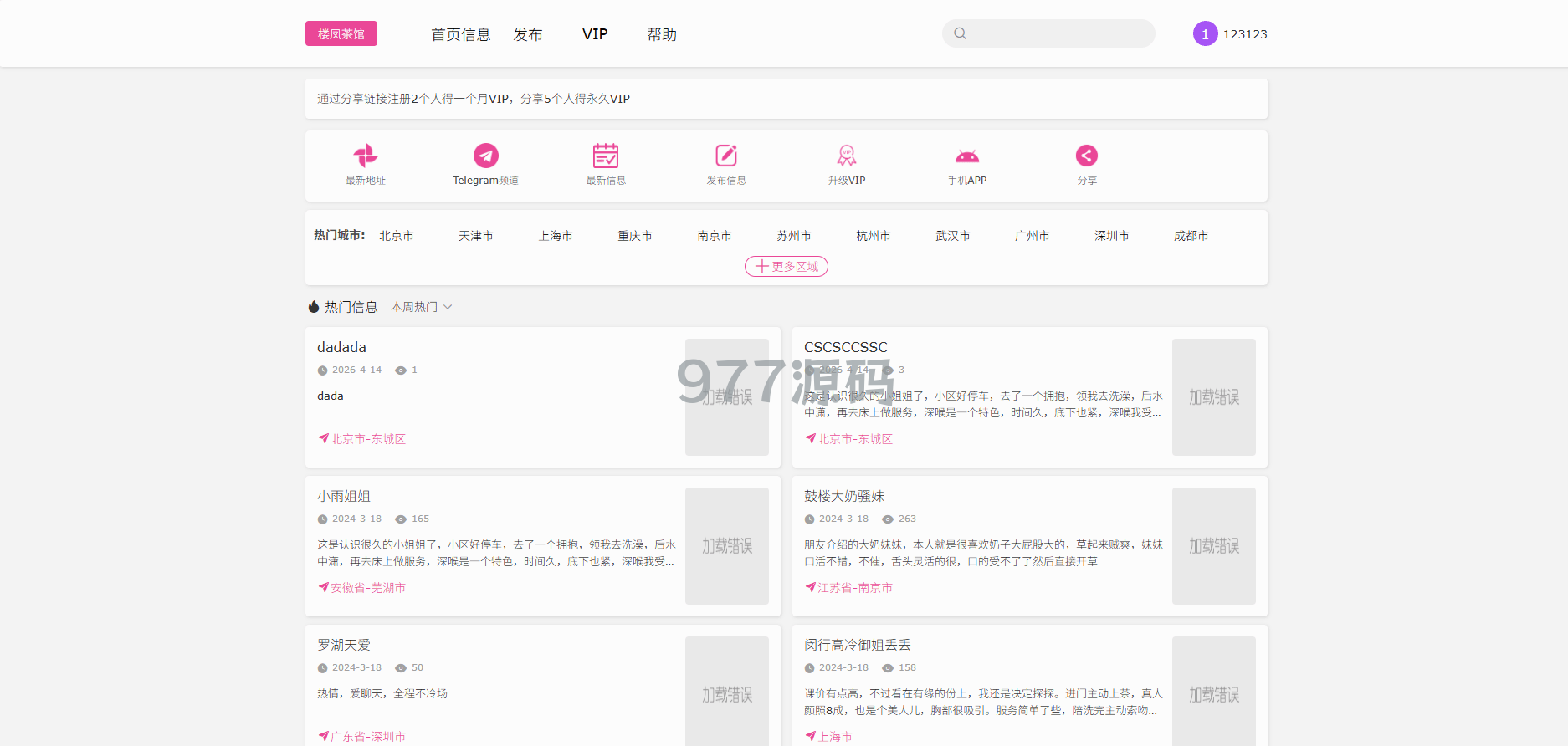 【全开源】JAVA版同城楼凤源码/楼凤茶馆/信息发布/信息网