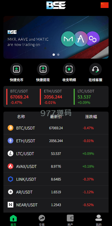 【全开源】修复版海外虚拟币微盘/秒合约微交易/时间盘/信用分