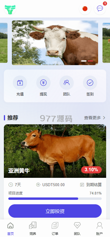 【全开源】语言多个养殖投资源码/养牛投资返利/签到/前端VUE