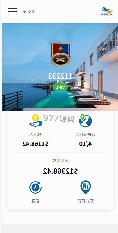 【全开源】语言多个酒店搶單源码/连单卡单/信用分/旅游酒店抢购订单