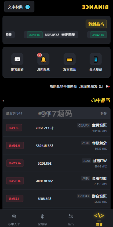 【全开源】语言多个仿币安微盘源码/期货时间盘/实名认证/信用分