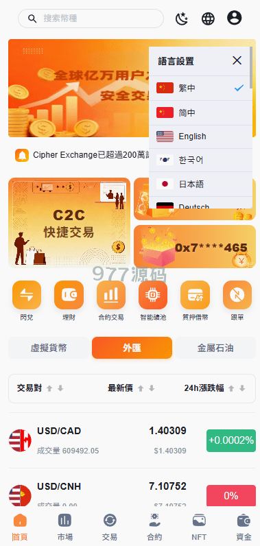 【全开源】语言多个交易所源码/永续合约交割合约/K线控制/C2C/借币