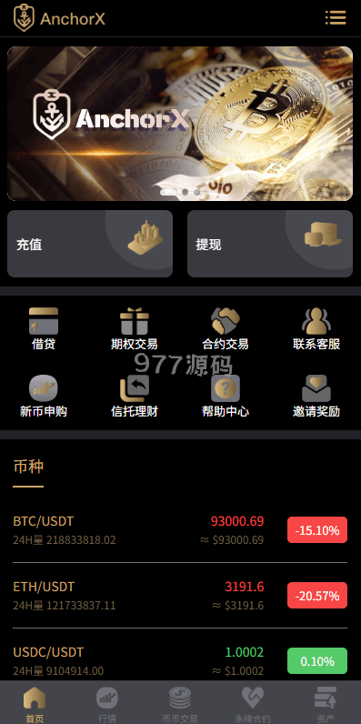 【全开源】语言多个交易所/币币期权/永续合约/申购/C2C/贷款理财