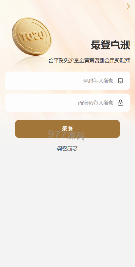 【全开源】黄金投资跟单源码/投资理财/推广分销/聊天室