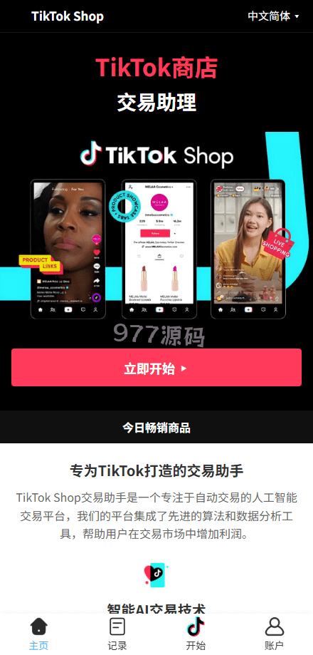 【全开源】海外tiktok抢购订单搶單源码/手动派单/爆单卡单