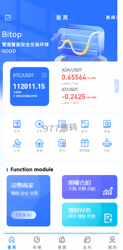【全开源】语言多个JAVA交易所/永续合约/期权/秒合约/质押/理财/认购