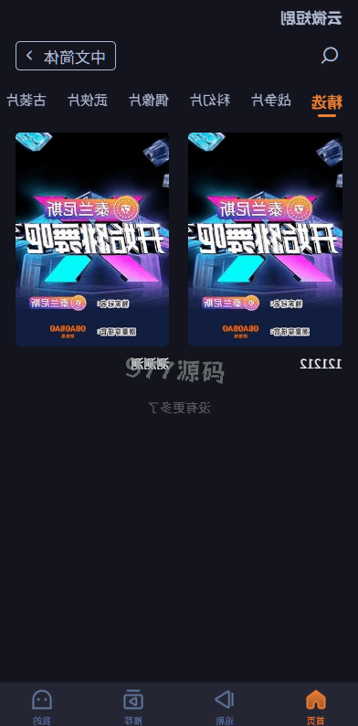 【全开源】海外短剧源码/语言多个短剧/收费短剧剧集/saas版源码