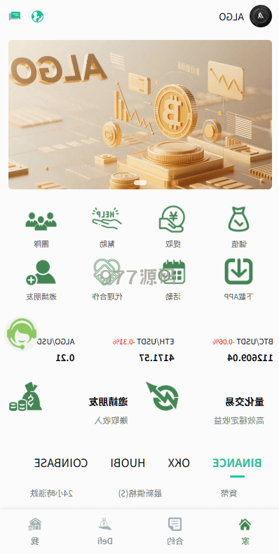 【全开源】语言多个交易所源码/跟单交易/量化交易/Defi投资源码
