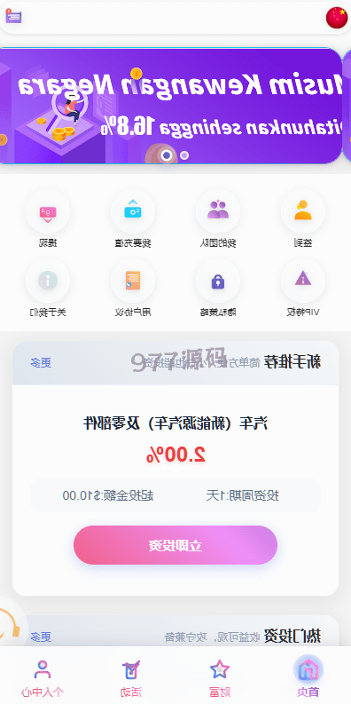【全开源】语言多个投资理财源码/新能源投资返利/海外投资众筹源码
