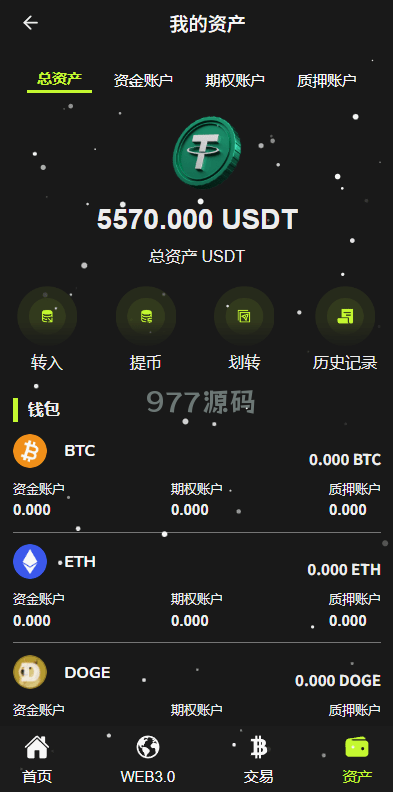 【全开源】修复版海外DAPP交易所/期权交易/质押/信用分