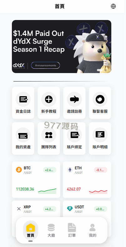 【全开源】语言多个承兑源码//C2C承兑平台/海外承兑源码