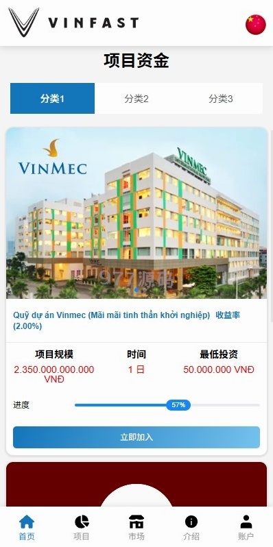 【全开源】海外投资众筹源码/越南投资理财/前端VUE