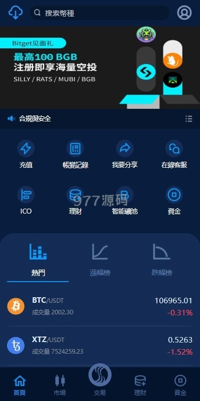 【全开源】海外交易所源码/永续合约交割合约/K线控制/质押理财