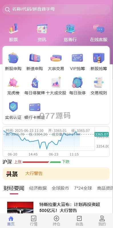 【全开源】运营版JAVA股票源码/新股抢筹/大宗交易/VIP抢筹