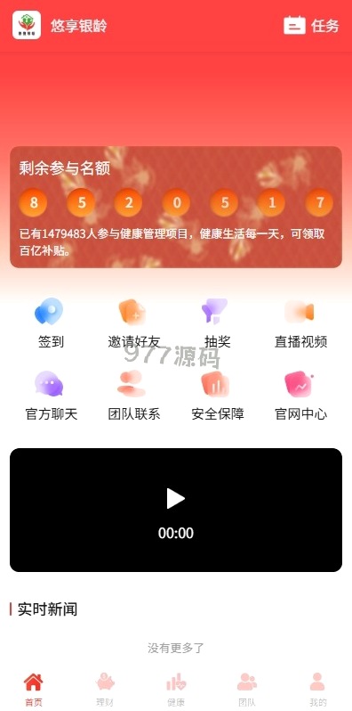 【全开源】修复版投资理财源码/借贷/爱心公益/签到/三级分销