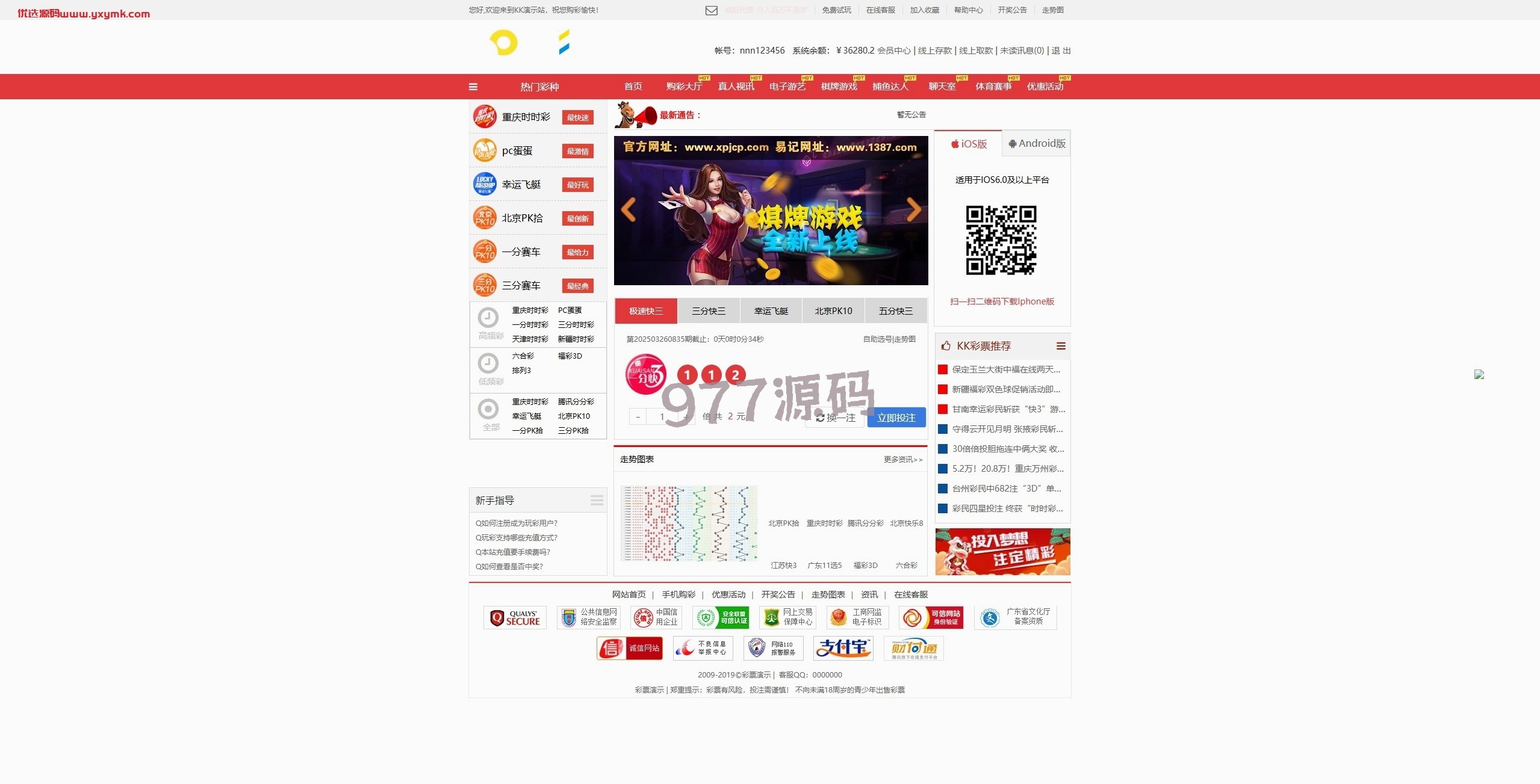 【全开源】KK彩票/双玩法彩票源码/彩票CP源码/JAVA开源