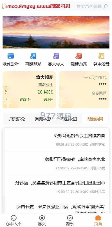 【全开源】A股股票交易源码/新股申购/证券交易/前端VUE