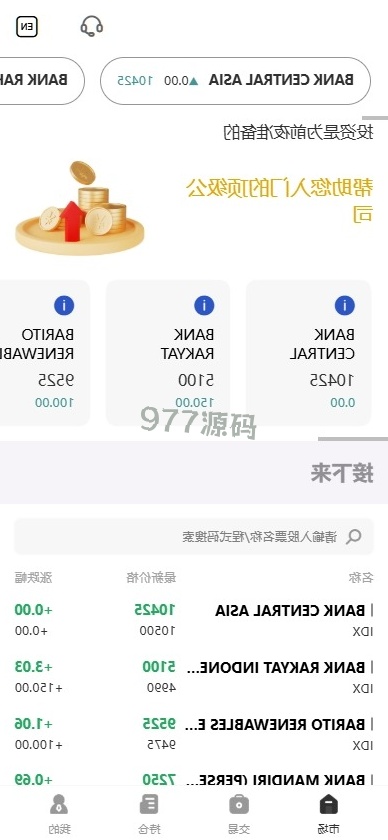 【全开源】海外股票源码/语言多个股票/大宗交易/新股认购/产品理财