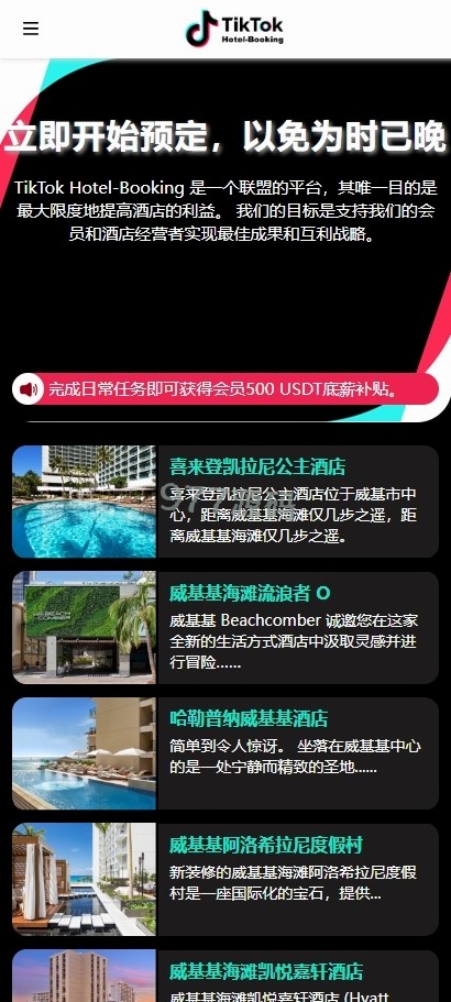 【全开源】语言多个TIKTOK酒店搶單/酒店抢购订单搶單源码/连单卡单