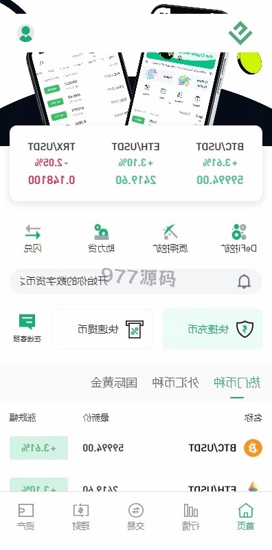 【全开源】语言多个JAVA交易所源码/DAPP交易所/秒合约/U本位/质押借贷