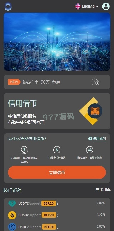 【全开源】语言多个借币源码/借币贷款/套路贷款/usdt贷款源码