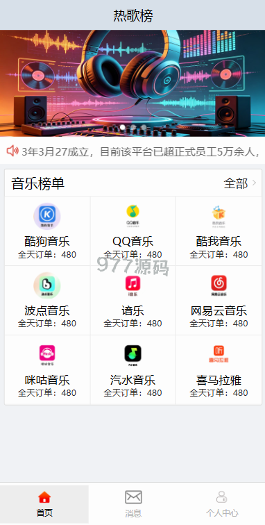 音乐打榜伪商城源码 订单自动匹配 打码 代理后台