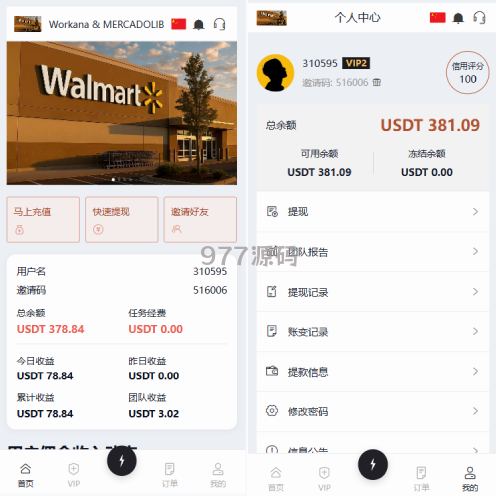 海外Walmart商城抢购订单搶單源码 打针 连单 信用分