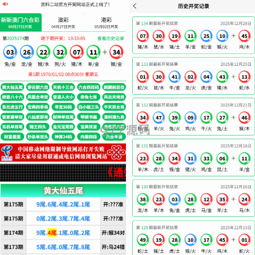 六合彩开奖网 开奖图库 开奖网 前端uniapp