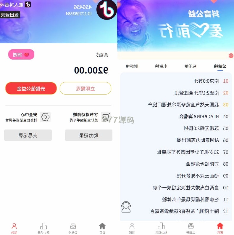 语言多个tiktok助力竞猜源码 抖音热点下注竞猜 公益捐赠