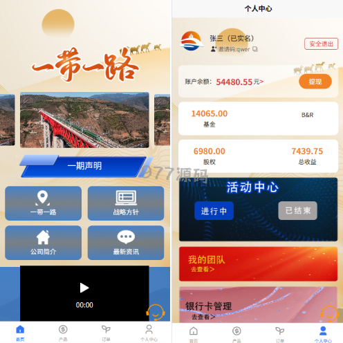 新UI投资理财源码 一路一带投资 签到 邀请返利