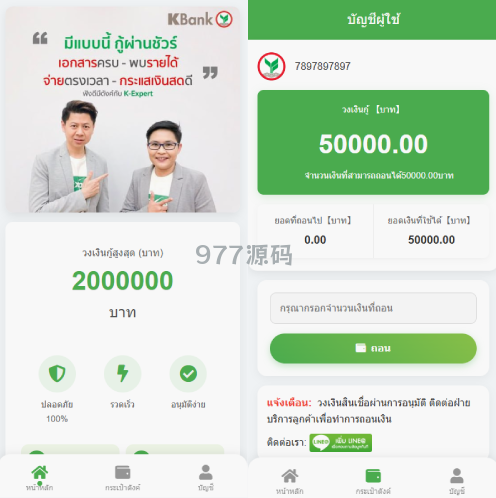 海外贷款源码 泰国贷款源码 小额套路贷款源码