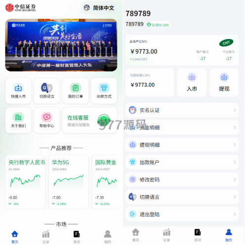 海外微盘源码 期货时间盘 语言多个微盘 前端uniapp
