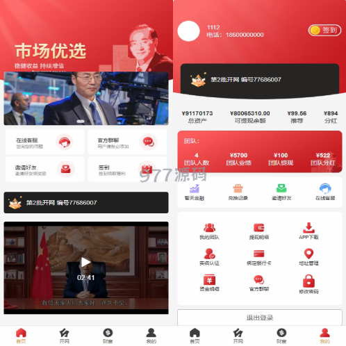修复版股权投资分红 投资理财 签到 三级分销