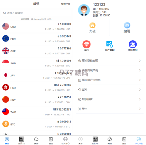 海外虚拟币外汇抢购订单搶單 货币兑换抢购订单源码 前端uniapp