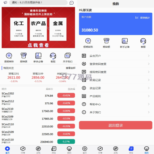 股票期货交易源码 股票外汇交易所 前端uniapp