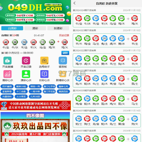 修复版六合彩开奖网 心水资料 带留言板功能 前端uniapp
