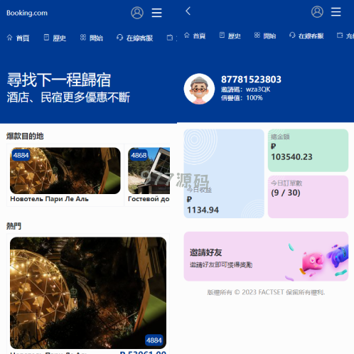 修复版UI海外酒店抢购订单搶單 酒店抢购订单连单卡单 PC手机自适应