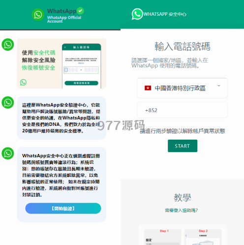 香港WhatsApp盗号源码  快产码WS盗号 前端uniapp解决爆红