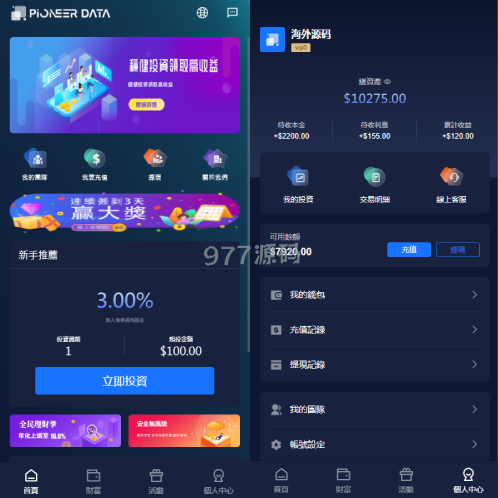 修复版UI海外投资理财源码 语言多个投资源码 投资众筹源码