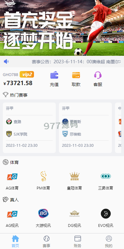 二开版反波胆源码 反波娱乐综合源码 uinapp版反波胆源码